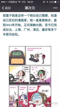 女孩，跑起来跑吧，像个天真的漫画家一样