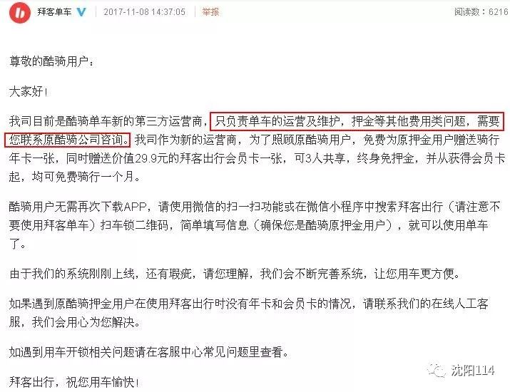 酷骑单车退押金2023,酷骑押金还能退吗