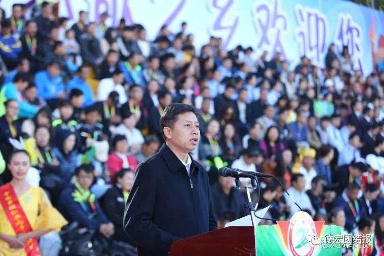 德宏州州运会开幕式,德宏陇川盛会
