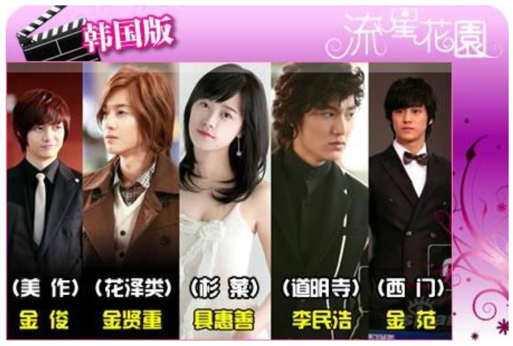 新版流星花园f4帅气片段,流星花园f4日系