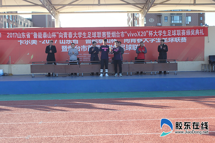 2017烟台首届大学生足球赛决赛暨颁奖仪式圆满落幕
