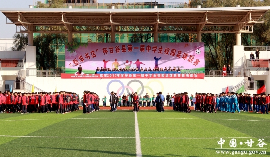 新华区校园足球联赛,甘谷县西关中学校长杯足球比赛