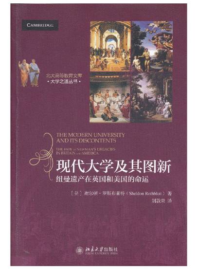 书单·高教｜为什么我读了这么多年大学，还是没搞清楚何为大学？