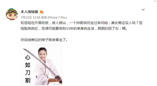 小苍被帅哥搭讪心砰砰跳谁料被嘲讽你也想嫁出去？呵呵