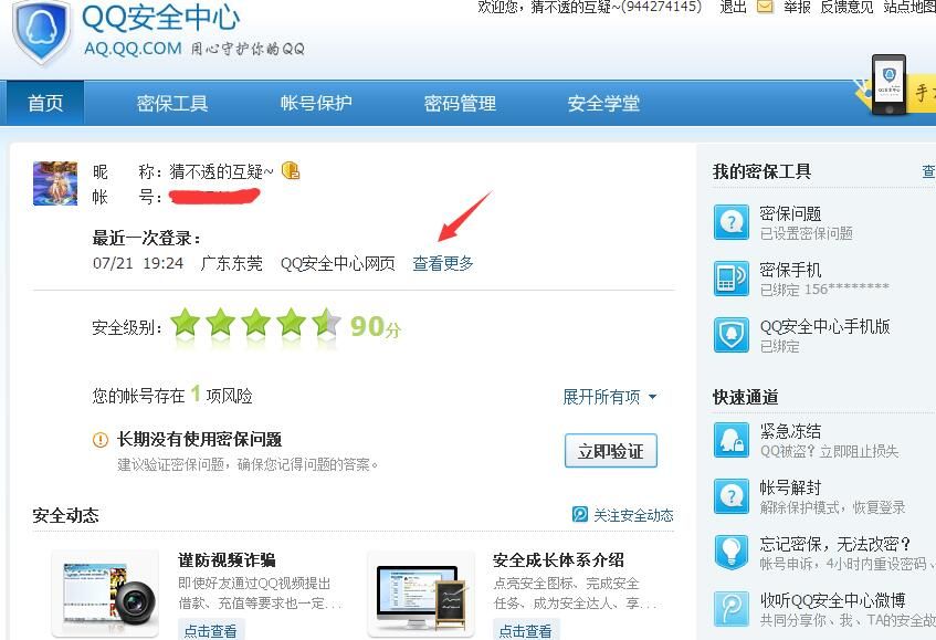 不要忘记腾讯在线客服找回DNF装备的功能！希望可以帮助到大家开心游戏！
