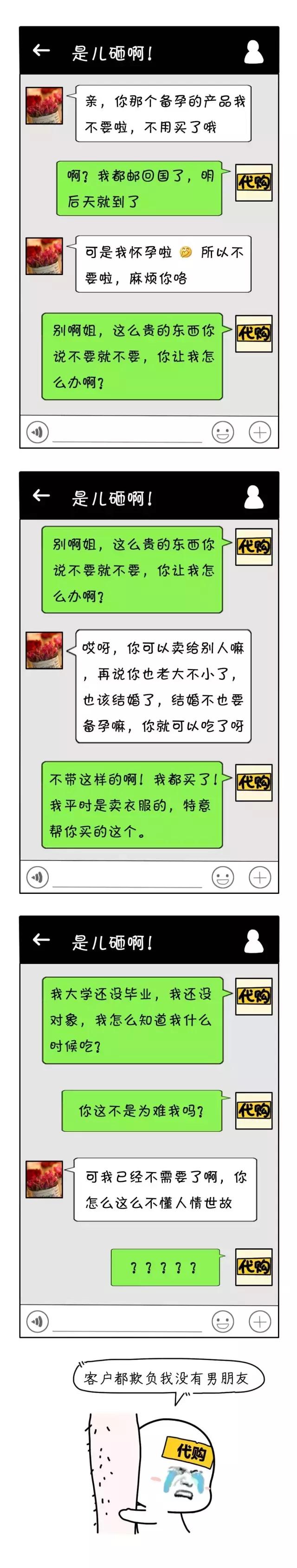 女销售聊天记录曝光,美女代购套路