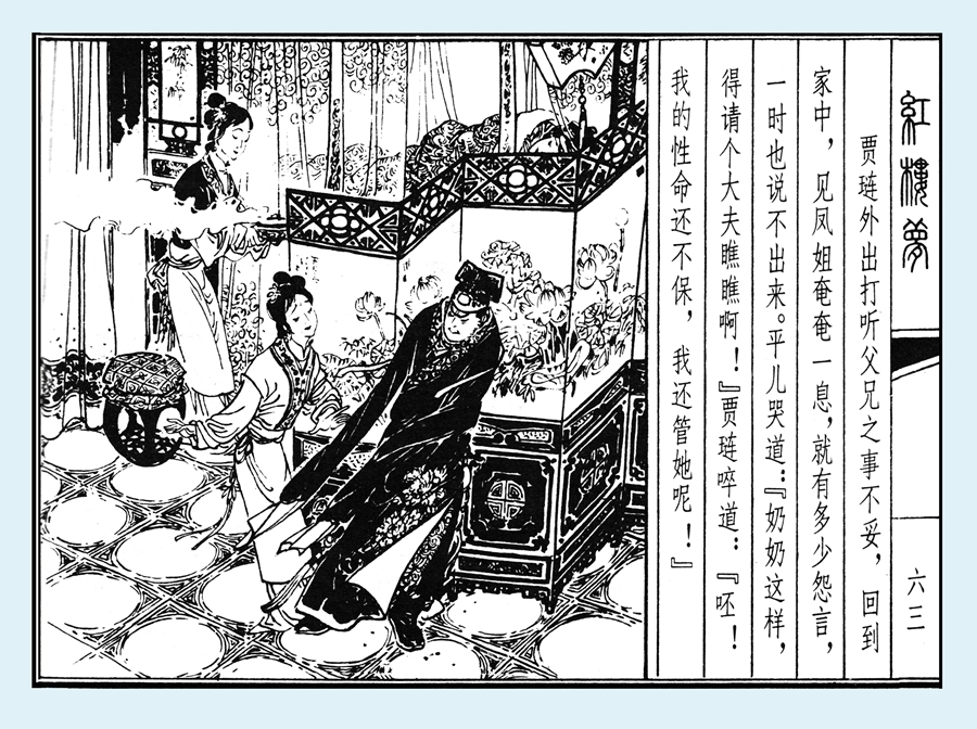 连环画红楼梦简单八幅图,戴敦邦新绘全本红楼梦连环画图文