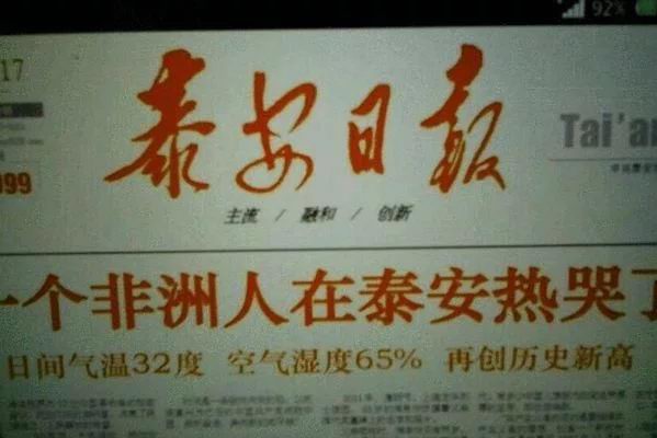 竟把黑人晒到更黑？回非洲避暑？对不起我忍不住笑了