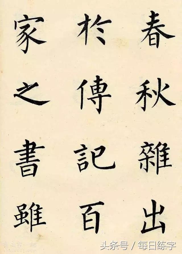 硬笔书法楷书练字技巧及口诀,毛笔小楷书结构口诀100条图解