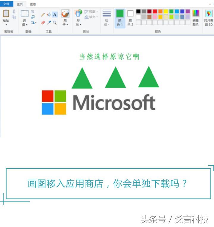 windows画图工具解答,再见了陪伴12年的电脑