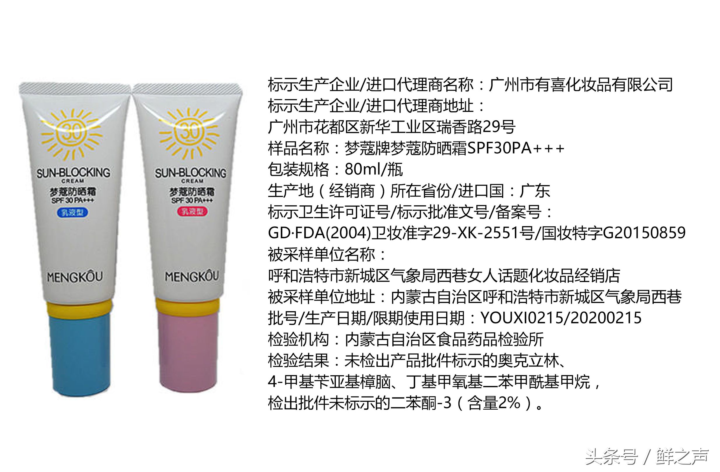 最新的防晒不合格化妆品,315央视曝光化妆品防晒霜