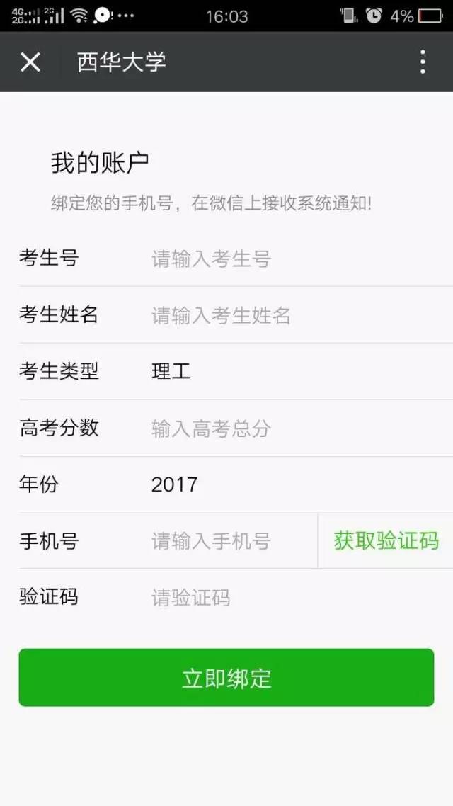 西华大学录取通知书什么样,录取通知书西华大学