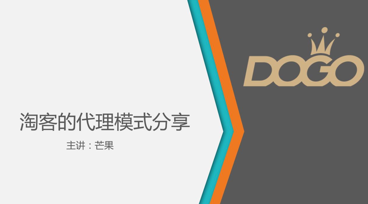 淘客代理运作模式,淘客代理100种方法