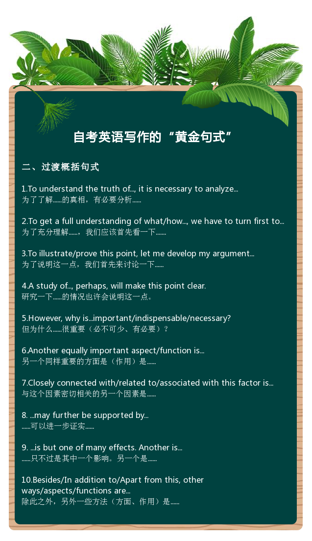 英语二自考作文必背短语,自考英语二作文万能句式