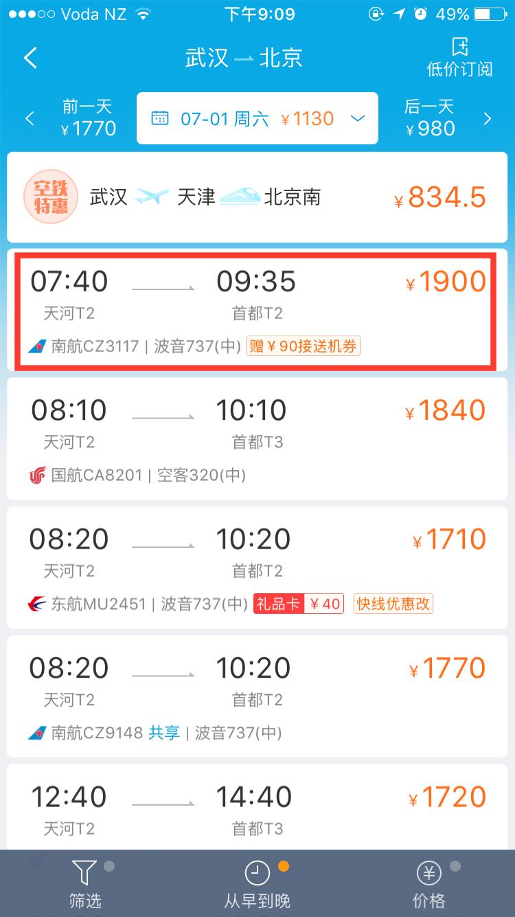 廉价航空行李省钱攻略,廉价航空流程详细步骤