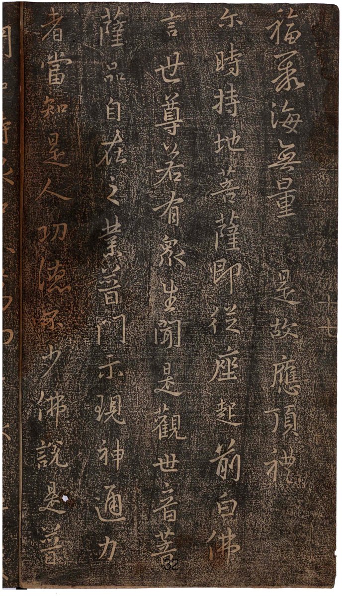 妙法莲华经王羲之集字,王羲之集字莲华经