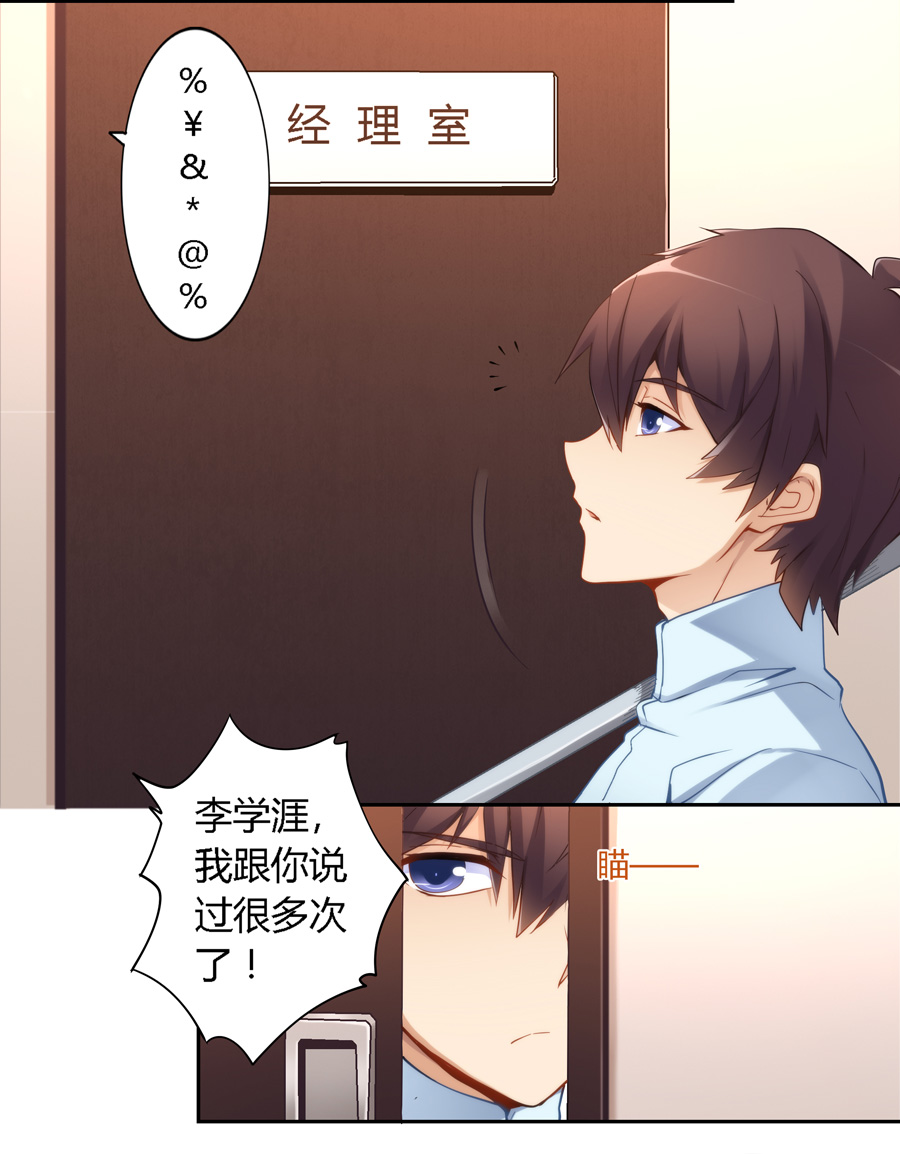 我是高富帅17话漫画,我是高富帅漫画80话