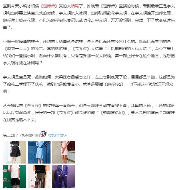 楚乔传看完,楚乔传大结局为什么没有后续