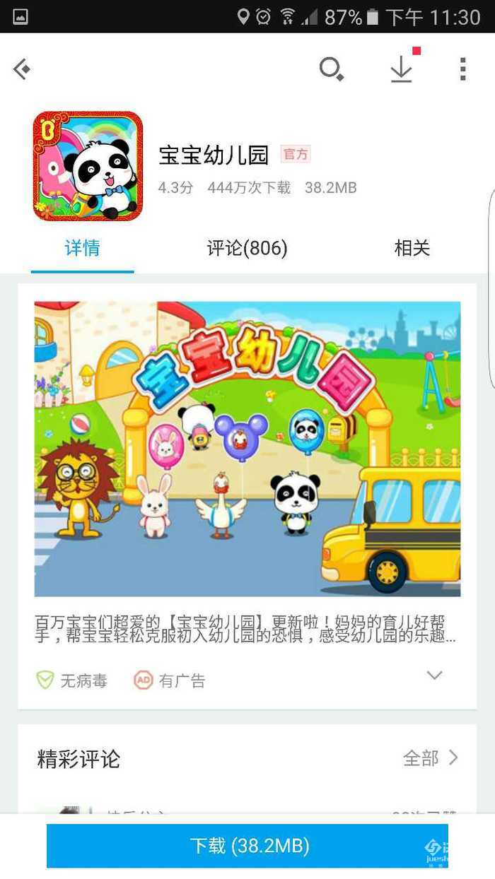 比较好的免费的教育软件,一个可以学习的课程app