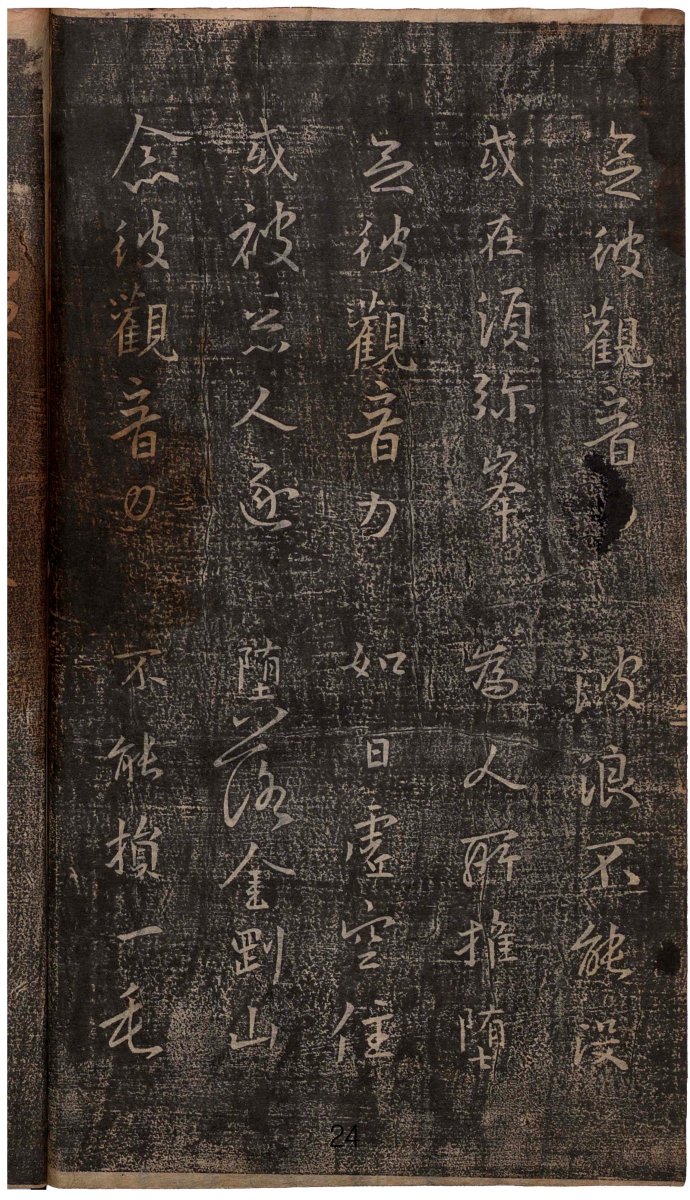 妙法莲华经王羲之集字,王羲之集字莲华经