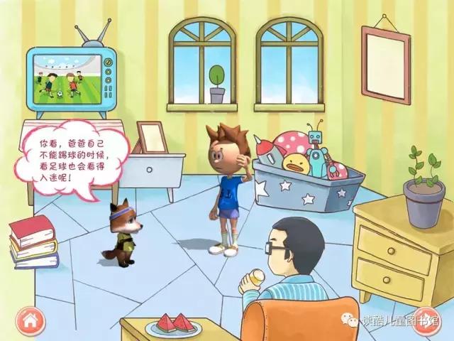 绘本故事一起踢足球,踢足球小绘本
