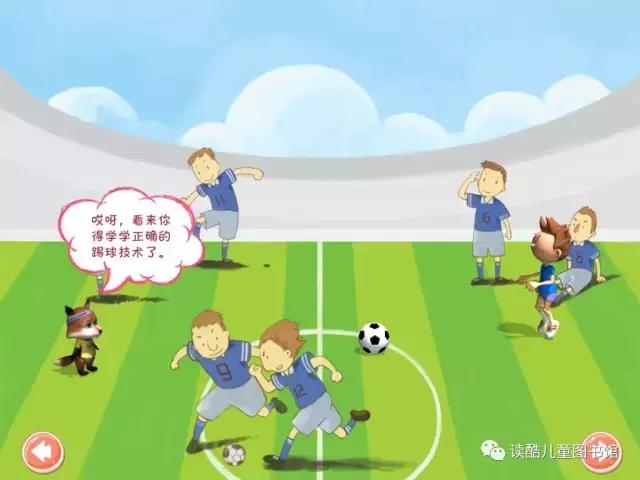 绘本故事一起踢足球,踢足球小绘本