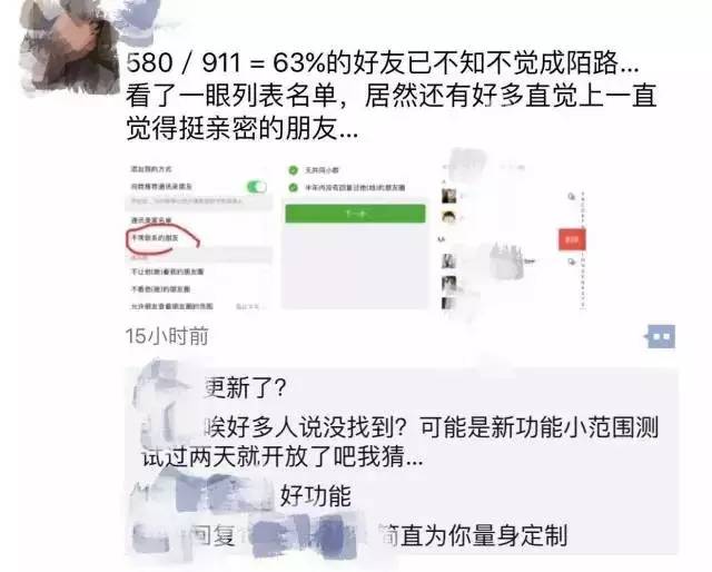 微信突然上线新功能,微信扎心功能