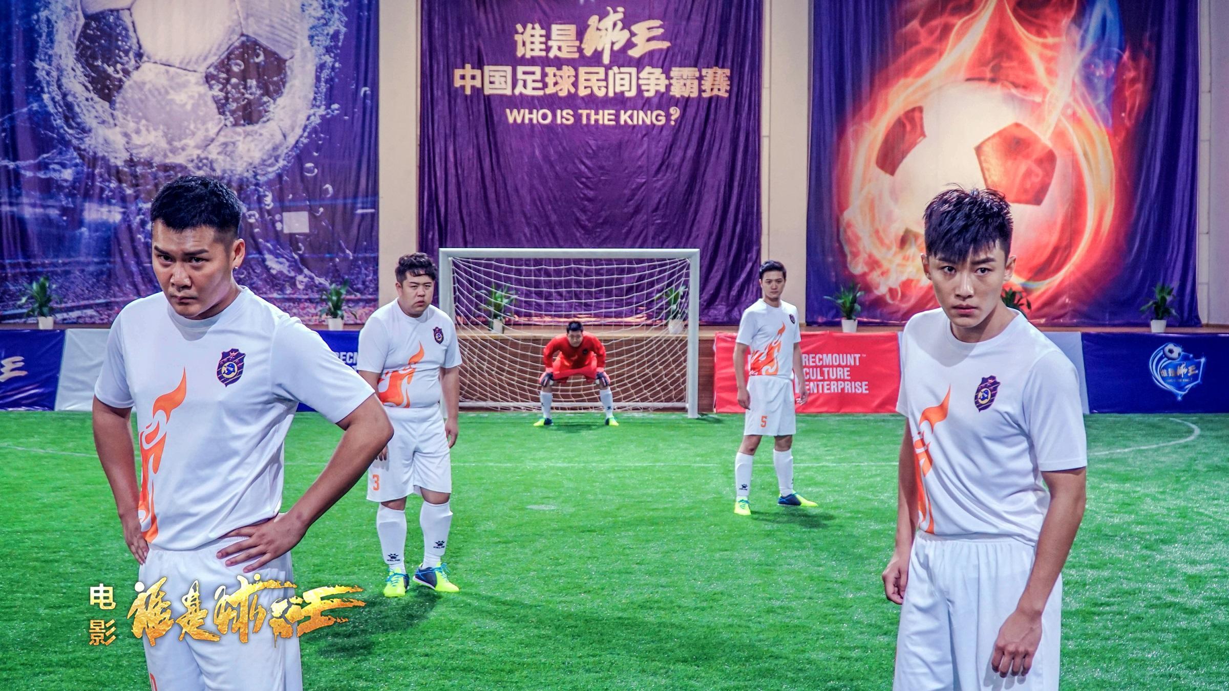 谁是球王足球赛,谁是足球球王