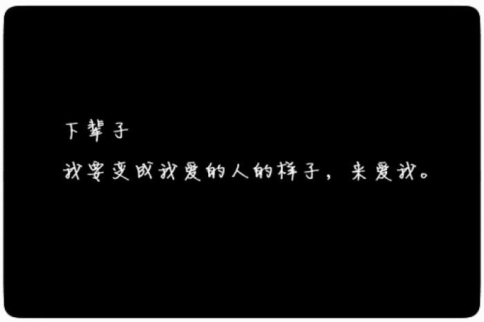 日光倾城谁为你停留一世下一句,日光倾城谁为我停留