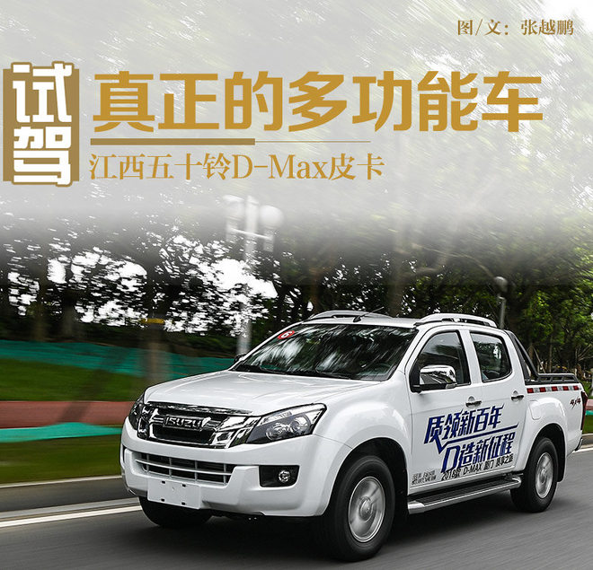 江西五十铃d-max高端皮卡改装,江西五十铃皮卡24款d-max试驾
