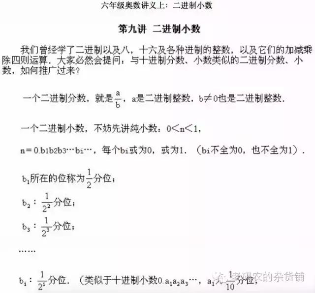 是锻炼还是摧残?刷了一遍小学奥数的学习内容,清华毕业的爸爸震惊了