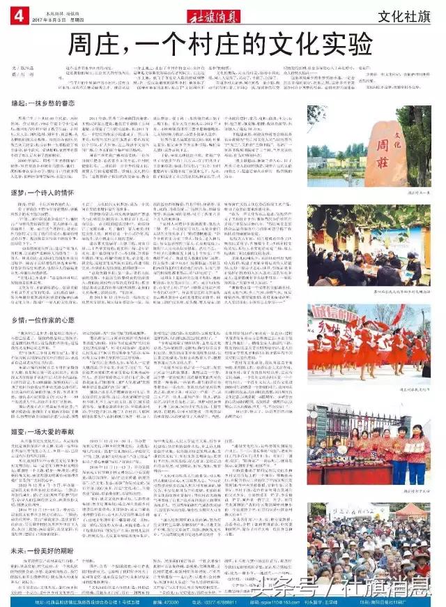 南阳市社旗县周庄村:一个村庄的文化实验