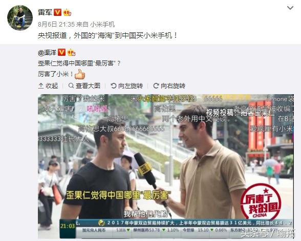 雷军买过的小米手机,雷军感谢网友买小米产品央视