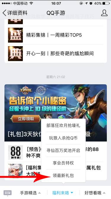 王者荣耀抢先服怎么领取微信礼包,王者荣耀qq福利礼包在哪里领