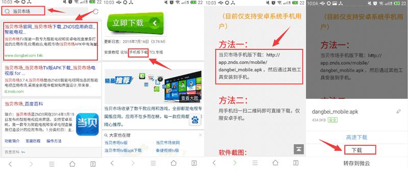 百度影棒3s详细教程,百度影棒3s怎么安装应用