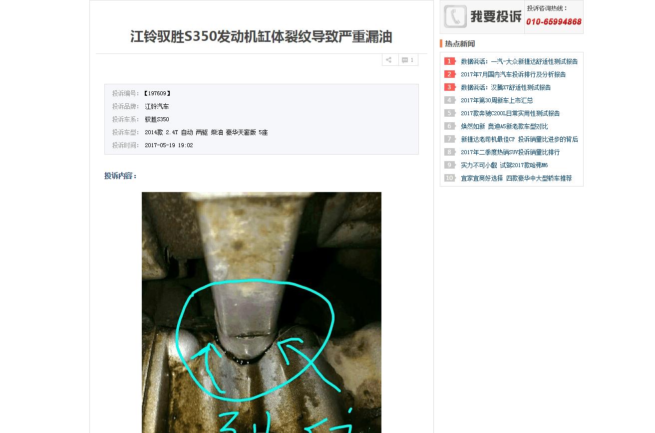 江铃汽车为何猛跌,江铃驭胜通病有哪些怎么解决