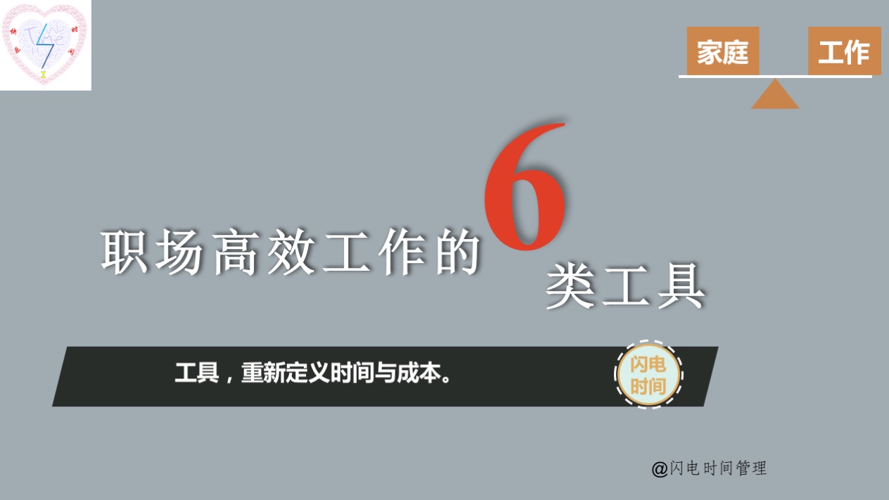 时间管理的几个重要工具,最实用的时间管理软件