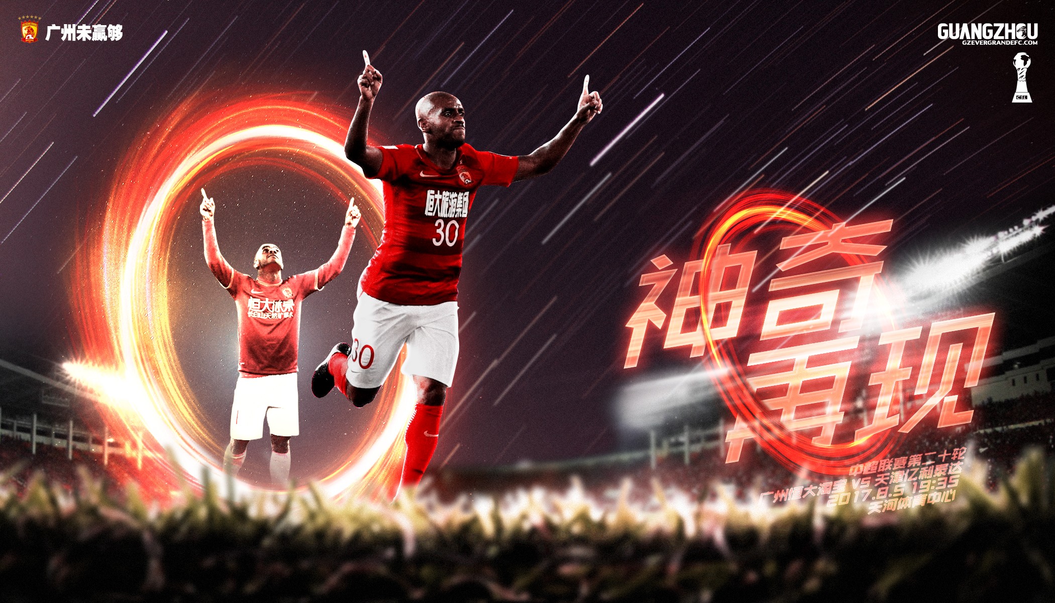 穆里奇回归恒大球迷完整视频,穆里奇回归恒大视频