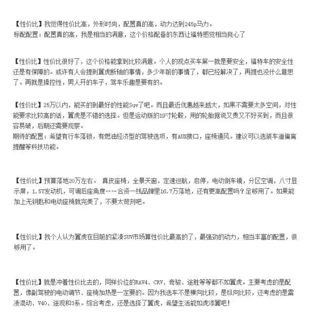 翼虎口碑,翼虎口碑报告