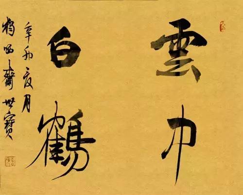 中国书法钤印十大忌讳,中国书法十大误区