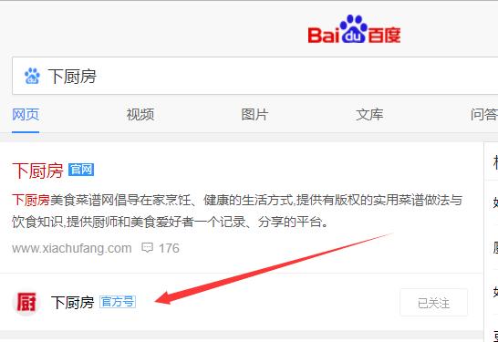 百度推出《官方号》打通移动搜索与自媒体入口！