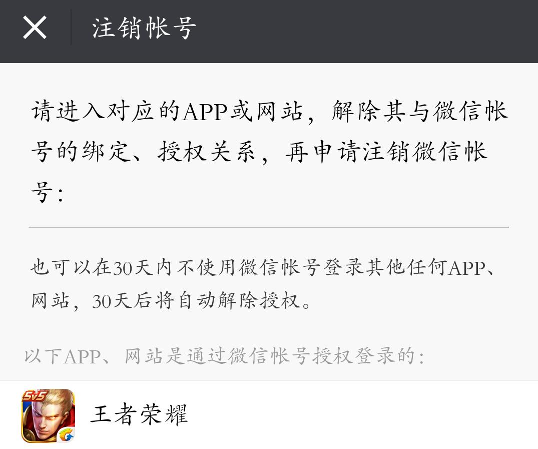 微信用户注销还能看到记录吗,微信可以注销用户吗