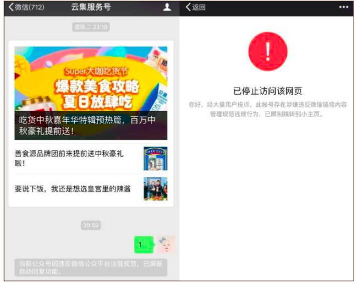 如何引流云集微店,云集微店需要封号吗