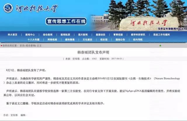 “学术评议”韩春雨，我们能“静候”结果吗