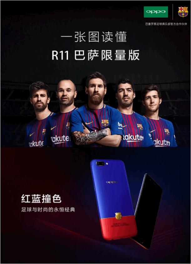 oppor11巴萨限量版,oppor11巴萨版限量