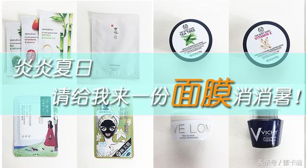 炎炎夏日什么面膜最好,夏季必备的一款面膜