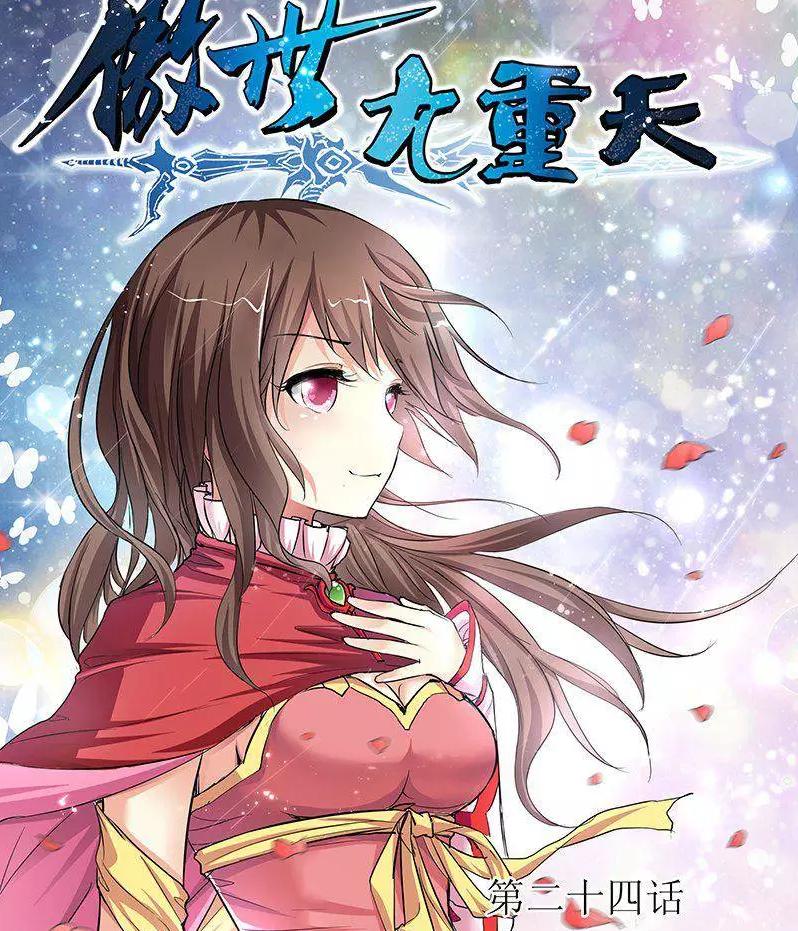 傲世九重天全文免费,傲世九重天听书全集