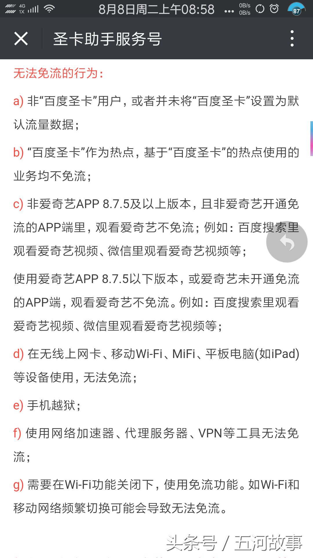 百度圣卡电信版,百度圣卡9元套餐详解