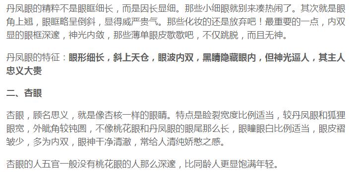 丹凤眼加杏眼加桃花眼的结合体,什么样的眼睛是桃花眼杏眼丹凤眼