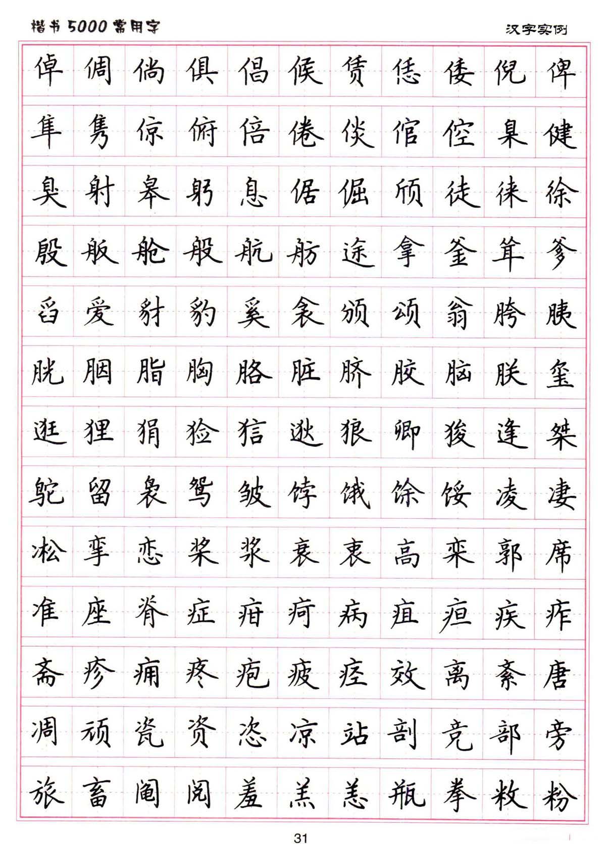 卢中南硬笔楷书适合小学生练习吗,卢中南硬笔书法字帖教学视频